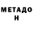 МЕТАДОН мёд Escel Channel